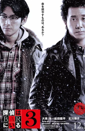 Дорама Детективы из бара 3 онлайн