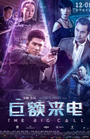 Дорама Большой звонок онлайн