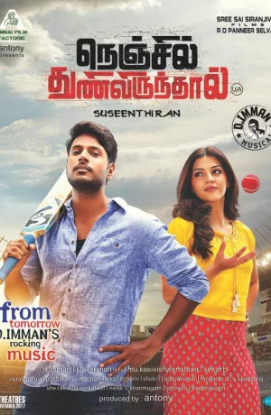 Дорама Если в сердце есть отвага онлайн