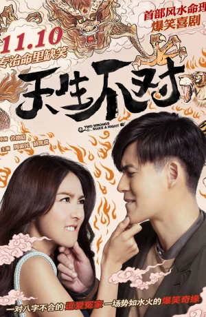 Дорама Минус на минус даёт плюс онлайн