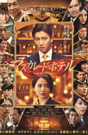 Дорама Отель "Маскарад" онлайн