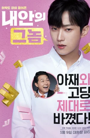 Дорама Тот, кто сидит внутри онлайн