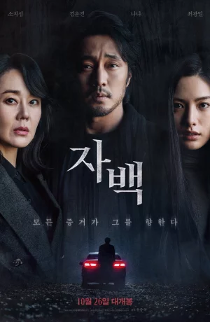 Дорама Признание онлайн