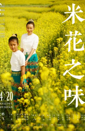 Дорама Вкус рисового цветка онлайн