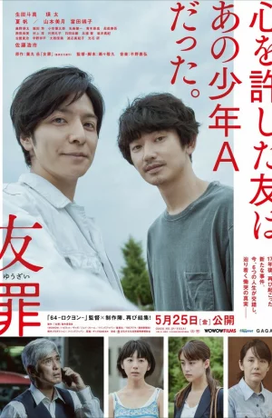 Дорама Друзья по преступлению онлайн