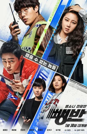 Дорама Дорожные детективы онлайн