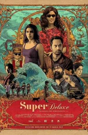 Дорама Супер делюкс онлайн