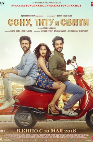 Дорама Сону, Титу и Свити онлайн