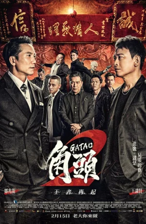 Дорама Гатао 2: Новый король онлайн