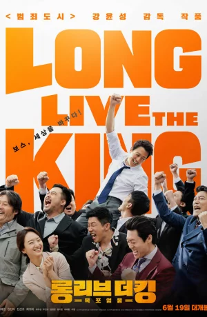 Дорама Да здравствует король! онлайн