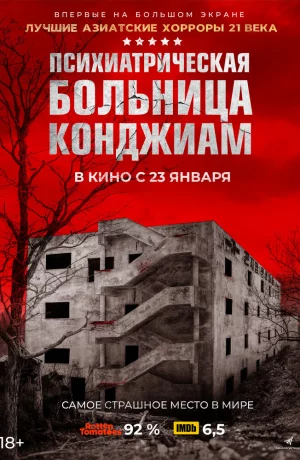 Дорама Психиатрическая больница Конджиам онлайн