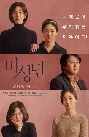 Дорама Малолетка онлайн