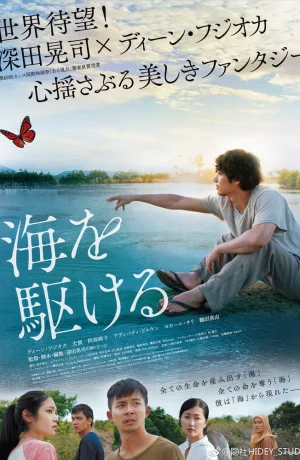 Дорама Парень из моря онлайн