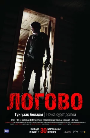 Дорама Логово онлайн