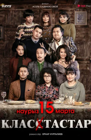 Дорама Одноклассники онлайн