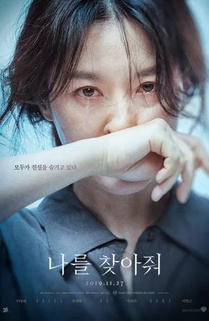 Дорама Найди меня онлайн