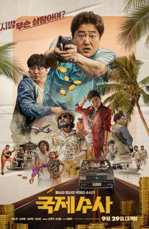 Дорама Золотой отпуск онлайн