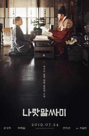 Дорама Язык нации онлайн