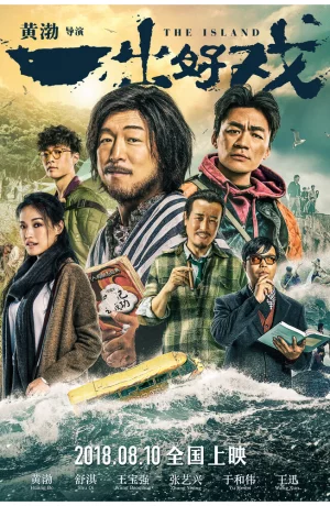 Дорама Остров онлайн