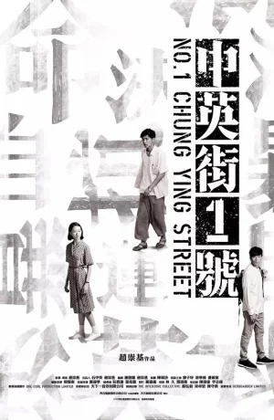 Дорама Улица Чунъин, 1 онлайн