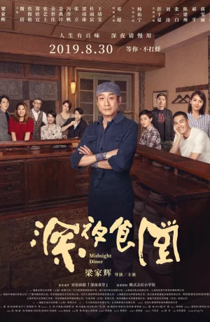 Дорама Полночная закусочная онлайн