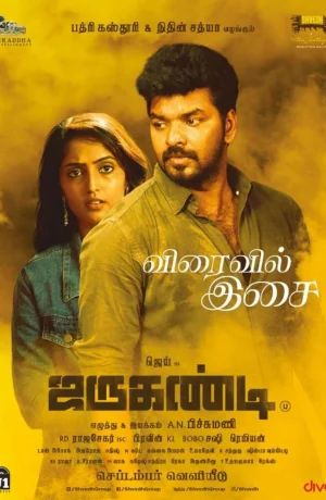 Дорама Джаруганди онлайн