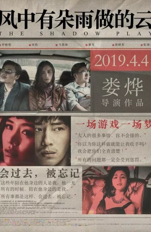 Дорама Игра теней онлайн