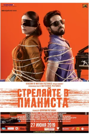 Дорама Стреляйте в пианиста онлайн
