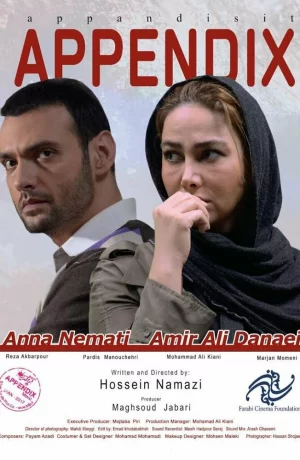 Дорама Аппендикс онлайн