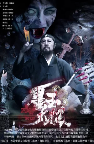 Дорама Нефрит Тай Чи онлайн