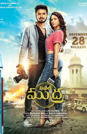 Дорама Арджун Сураварам онлайн