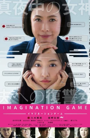 Дорама Игра воображения онлайн