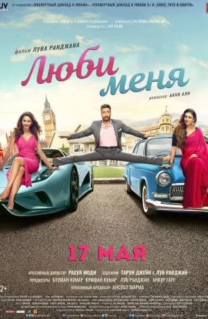 Дорама Люби меня онлайн