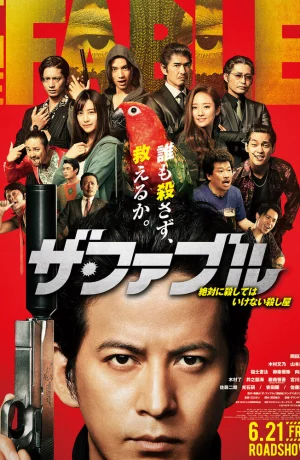 Дорама Фэйбл онлайн