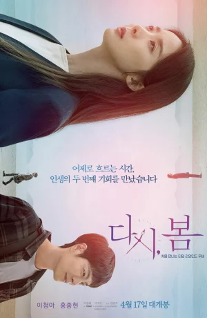 Дорама Снова весна онлайн