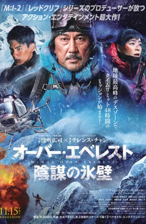 Дорама Крылья над Эверестом онлайн