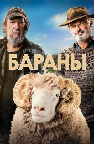 Дорама Бараны онлайн