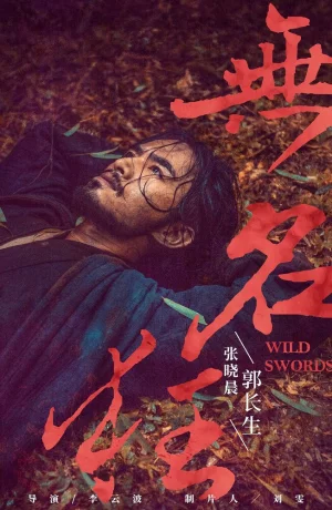 Дорама Дикие мечи онлайн