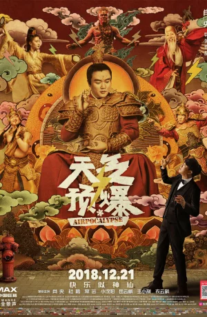 Дорама Воздухопокалипсис онлайн