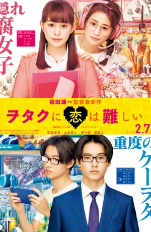 Дорама Любовь – проблема для отаку онлайн