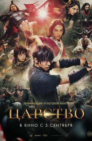 Дорама Царство онлайн