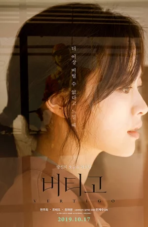 Дорама Головокружение онлайн