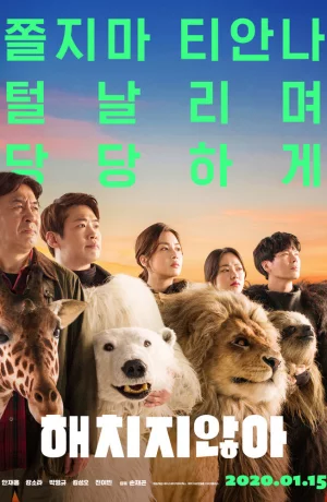 Дорама Тайный зоопарк онлайн