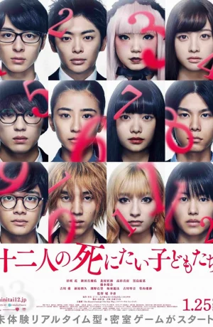 Дорама 12 ребят, которые хотят умереть онлайн