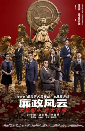 Дорама Целостность онлайн