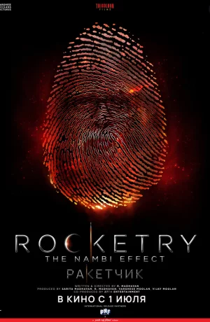 Дорама Ракетчик онлайн