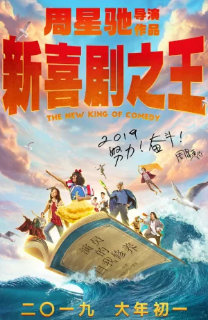 Дорама Новый король комедии онлайн
