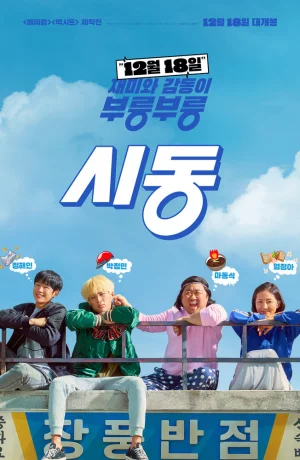 Дорама Зажигание онлайн