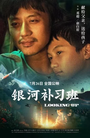 Дорама Глядя вверх онлайн