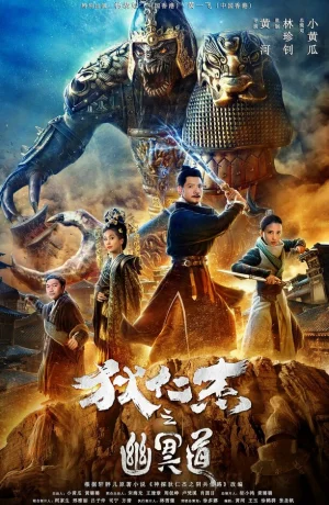 Дорама Адская дорога детектива Ди онлайн